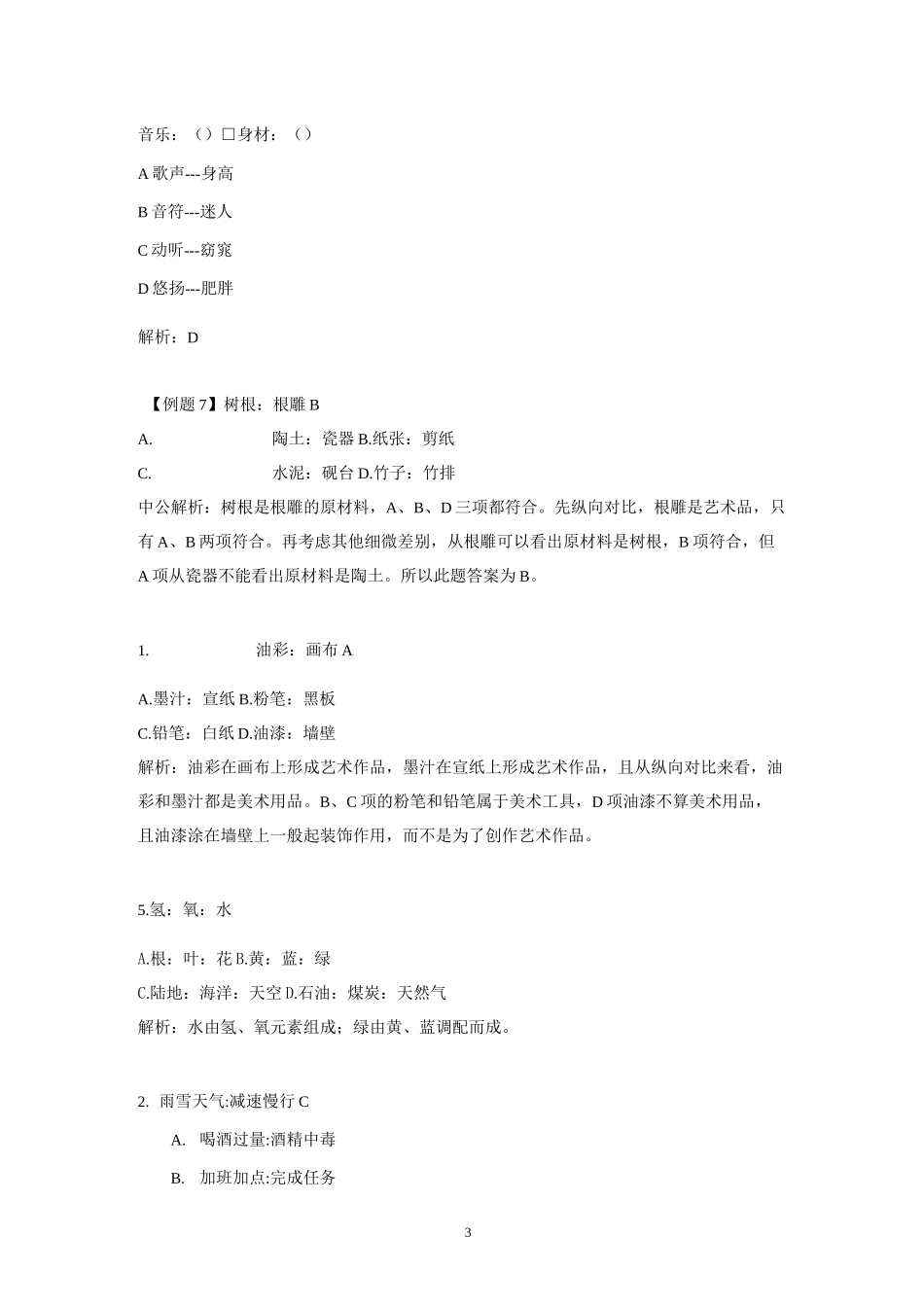 类比推理——错题_第3页