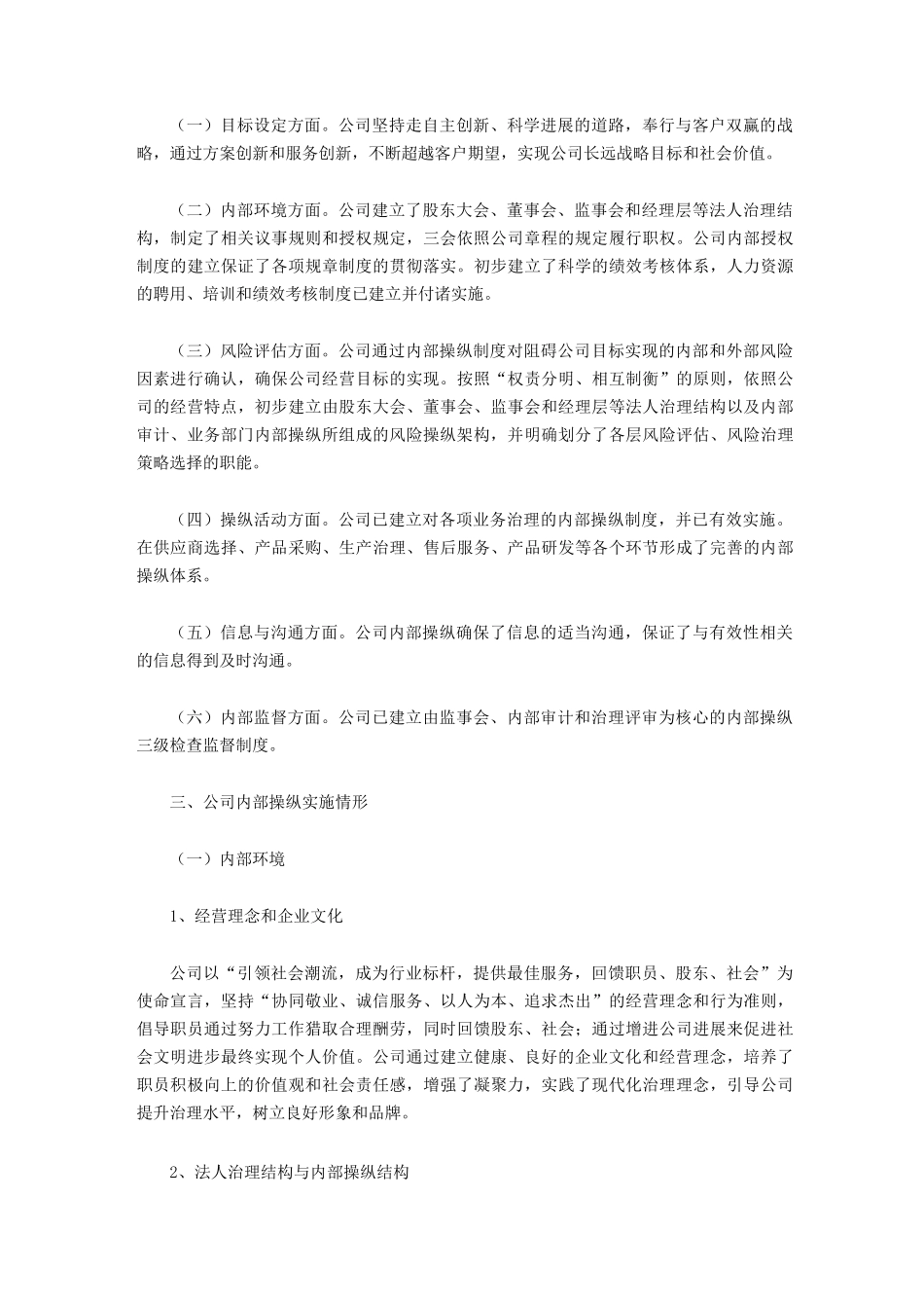 内部控制的自我评价报告_第2页