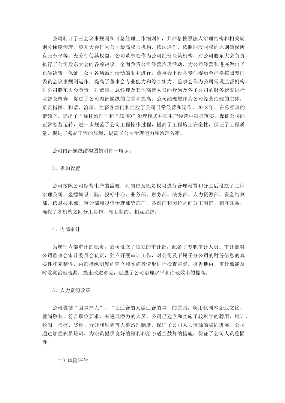 内部控制的自我评价报告_第3页