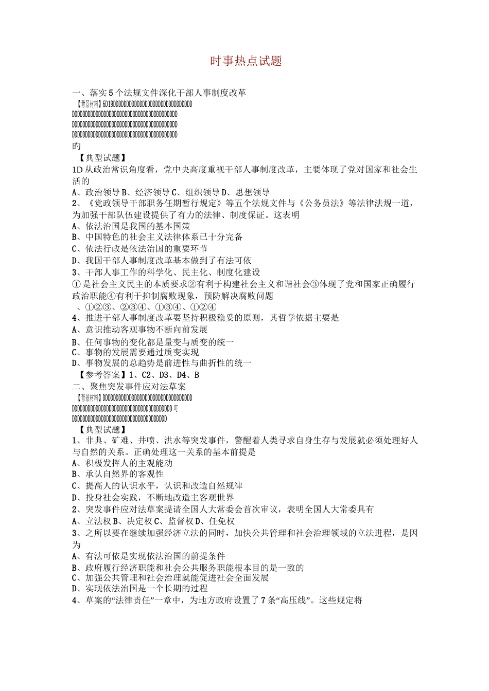 时事热点试题_第1页