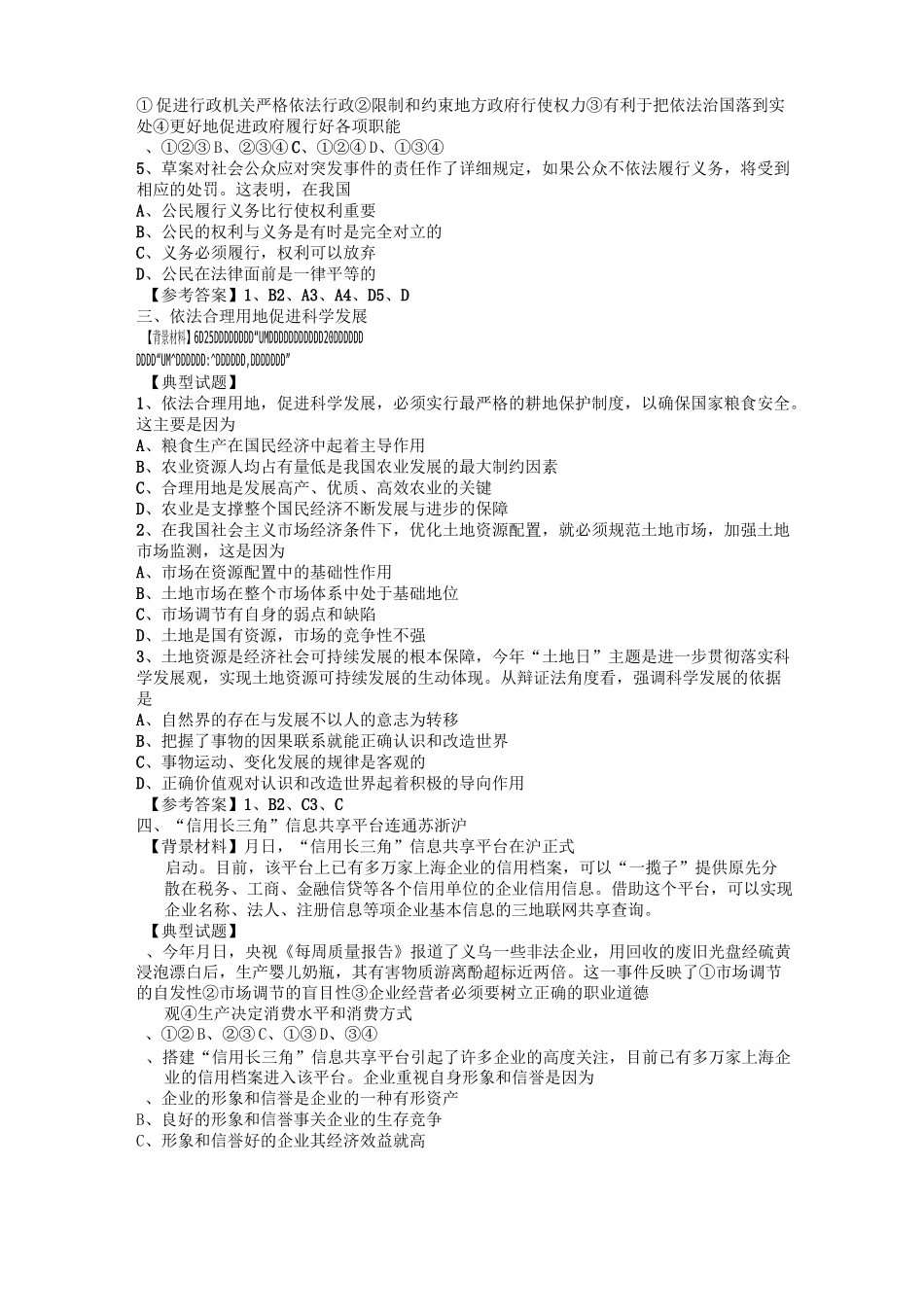 时事热点试题_第2页