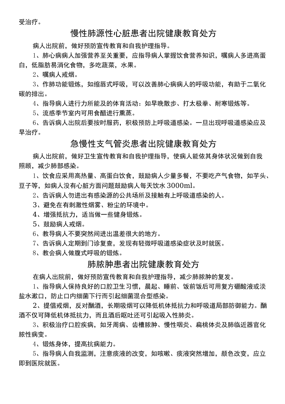出院健康教育处方_第2页
