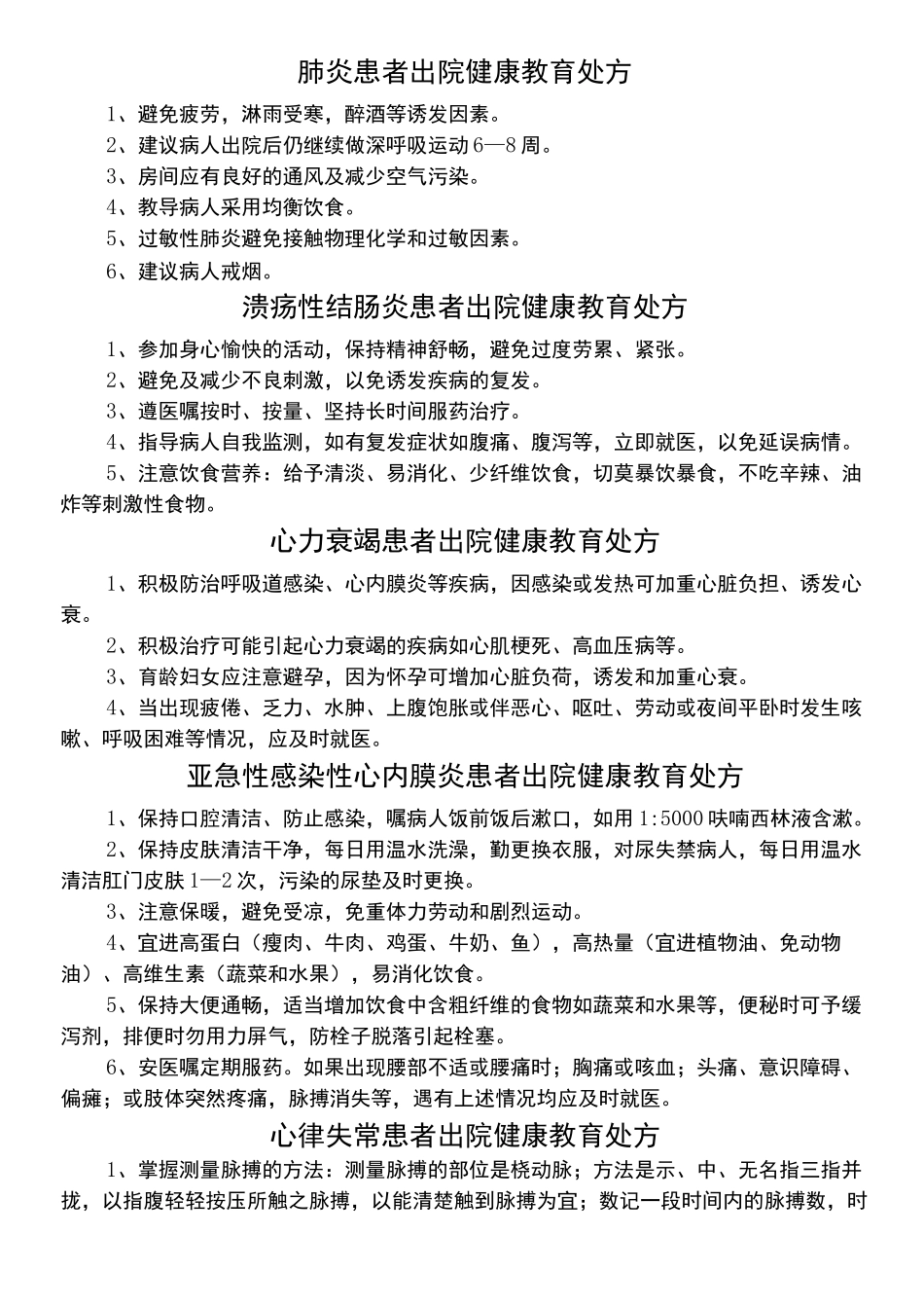 出院健康教育处方_第3页