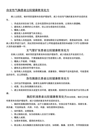 出院健康教育处方