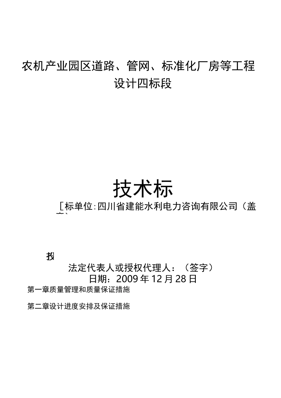 电力工程设计组织计划_第1页