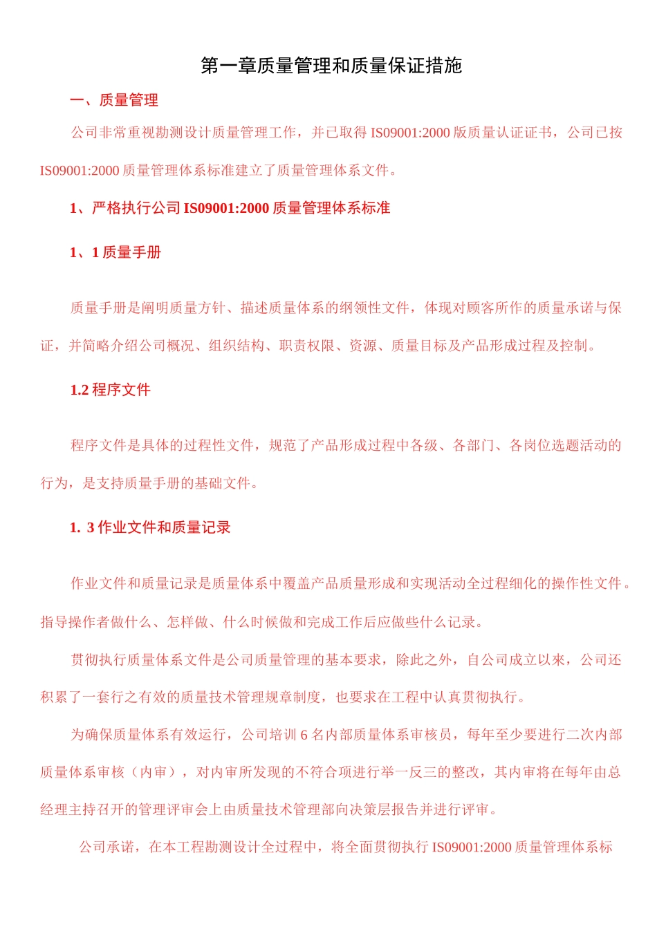 电力工程设计组织计划_第3页