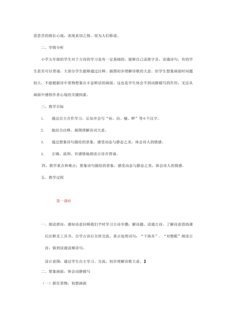 部编版五年级上《古诗词三首》教学设计_第2页