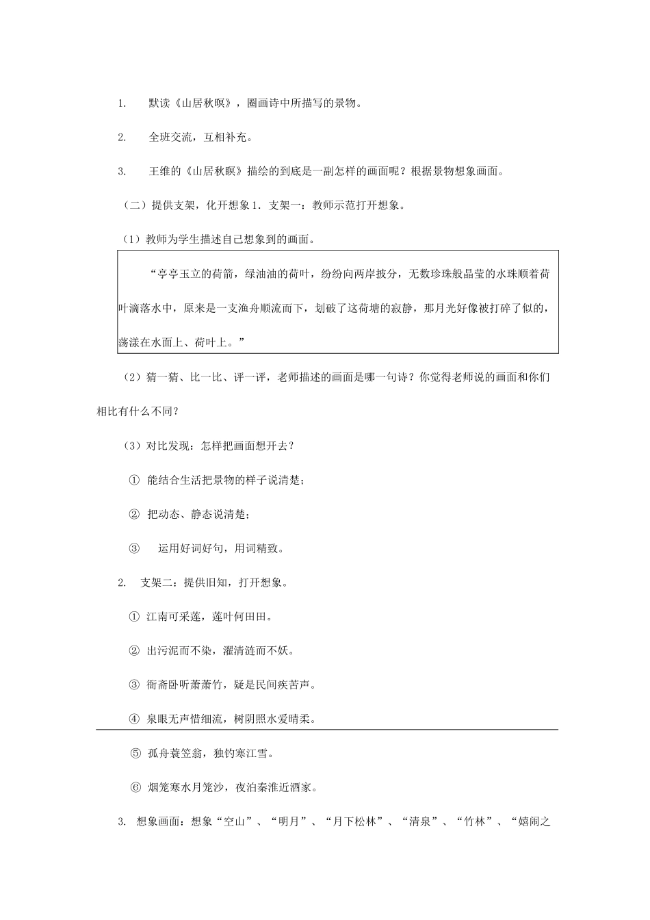 部编版五年级上《古诗词三首》教学设计_第3页
