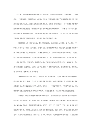 部编版五年级上《古诗词三首》教学设计