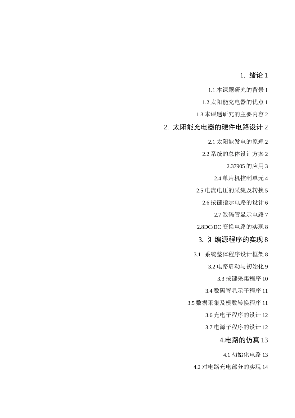 便携式太阳能充电器的设计._第3页