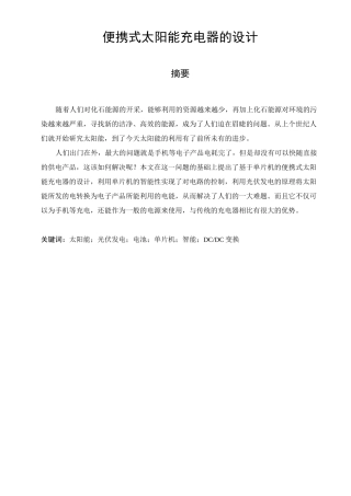 便携式太阳能充电器的设计.