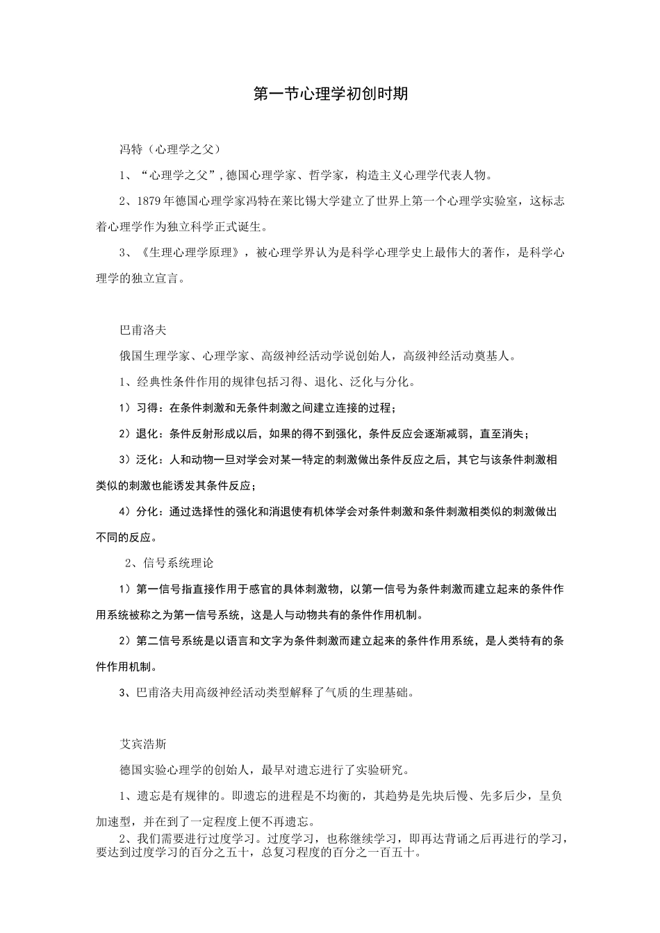 心理学代表人物_第1页