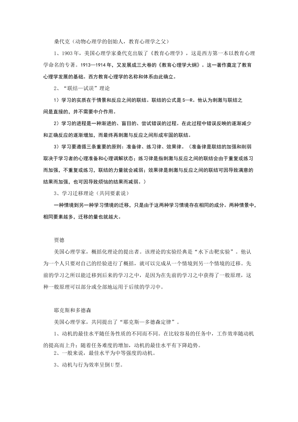 心理学代表人物_第2页