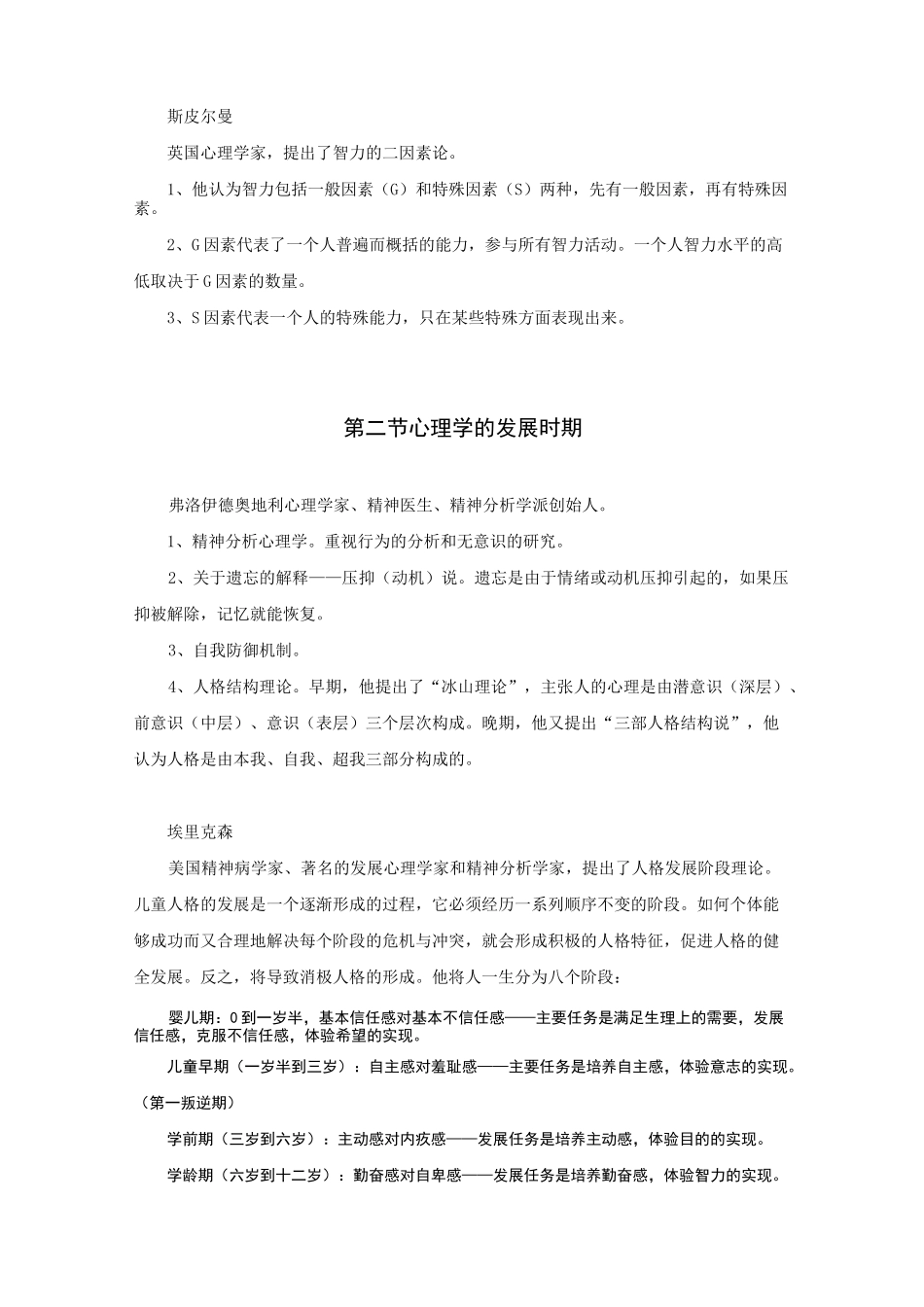 心理学代表人物_第3页