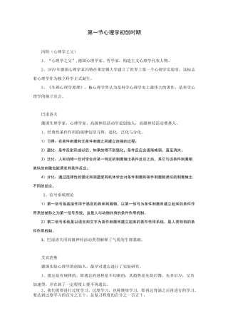 心理学代表人物