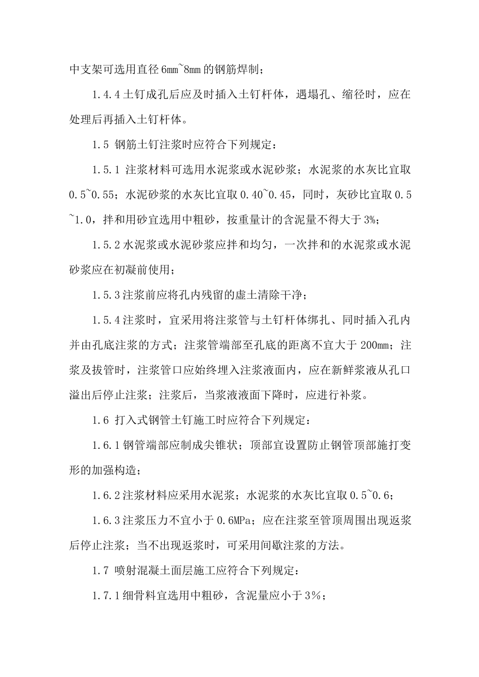 基坑支护类型及工艺流程_第2页