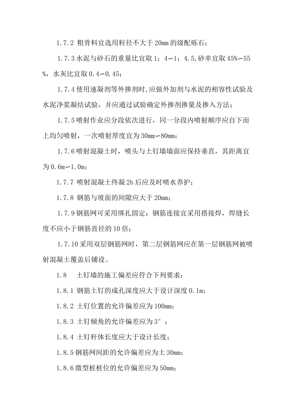 基坑支护类型及工艺流程_第3页