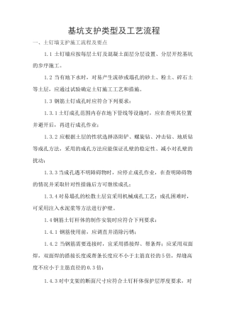 基坑支护类型及工艺流程