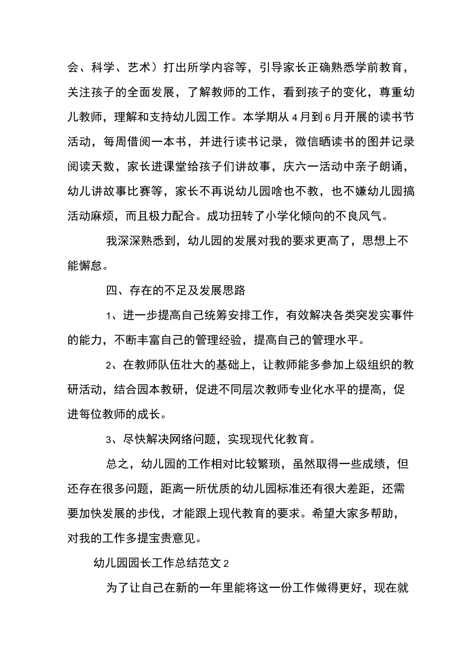 幼儿园执行园长工作总结模板_第3页