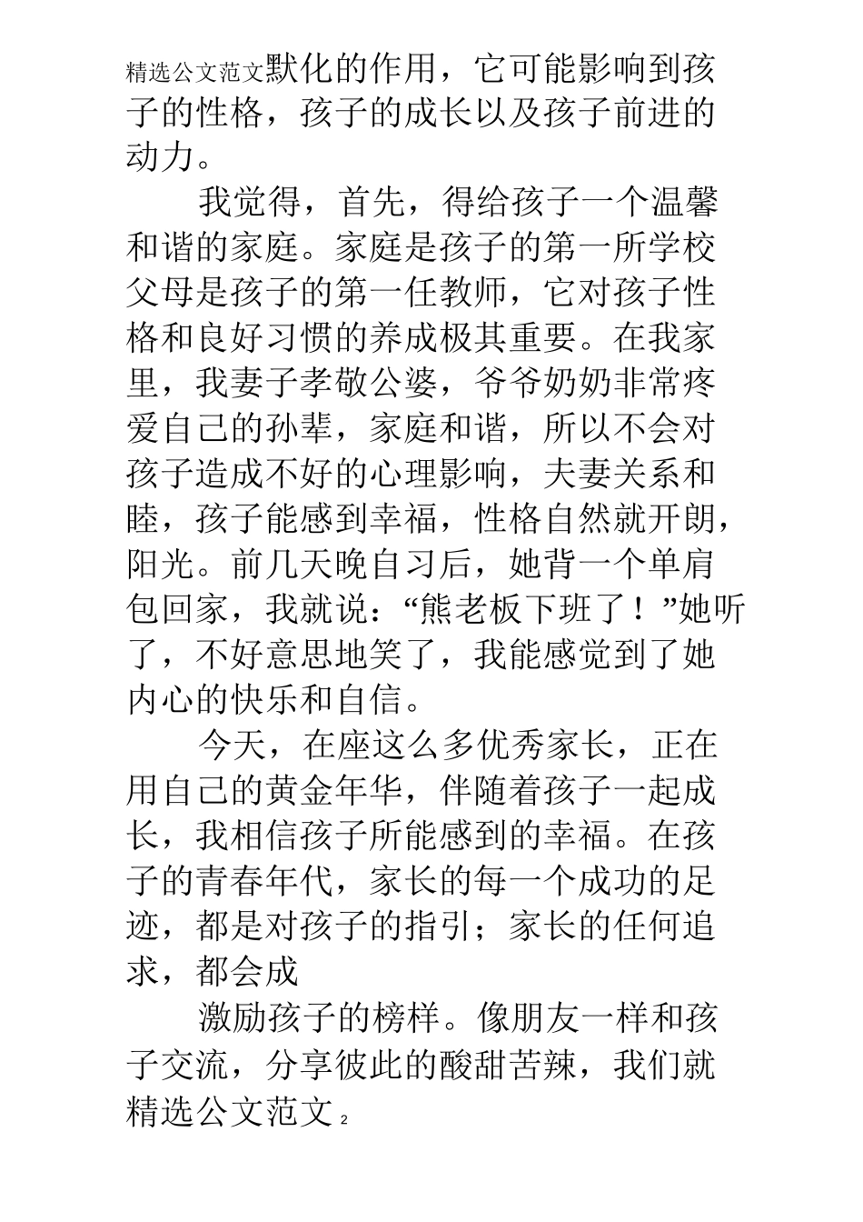 高二升高三家长会发言稿_第2页