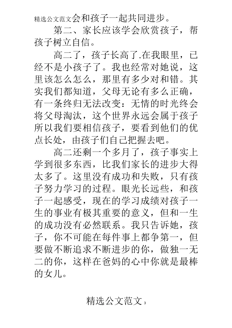 高二升高三家长会发言稿_第3页