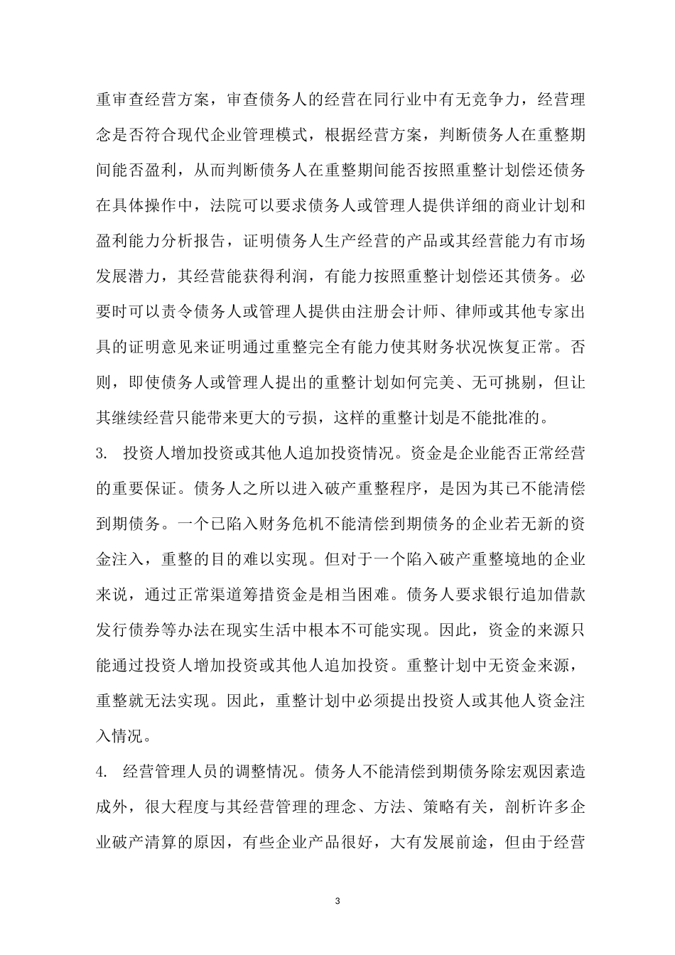 重整方案范本_第3页