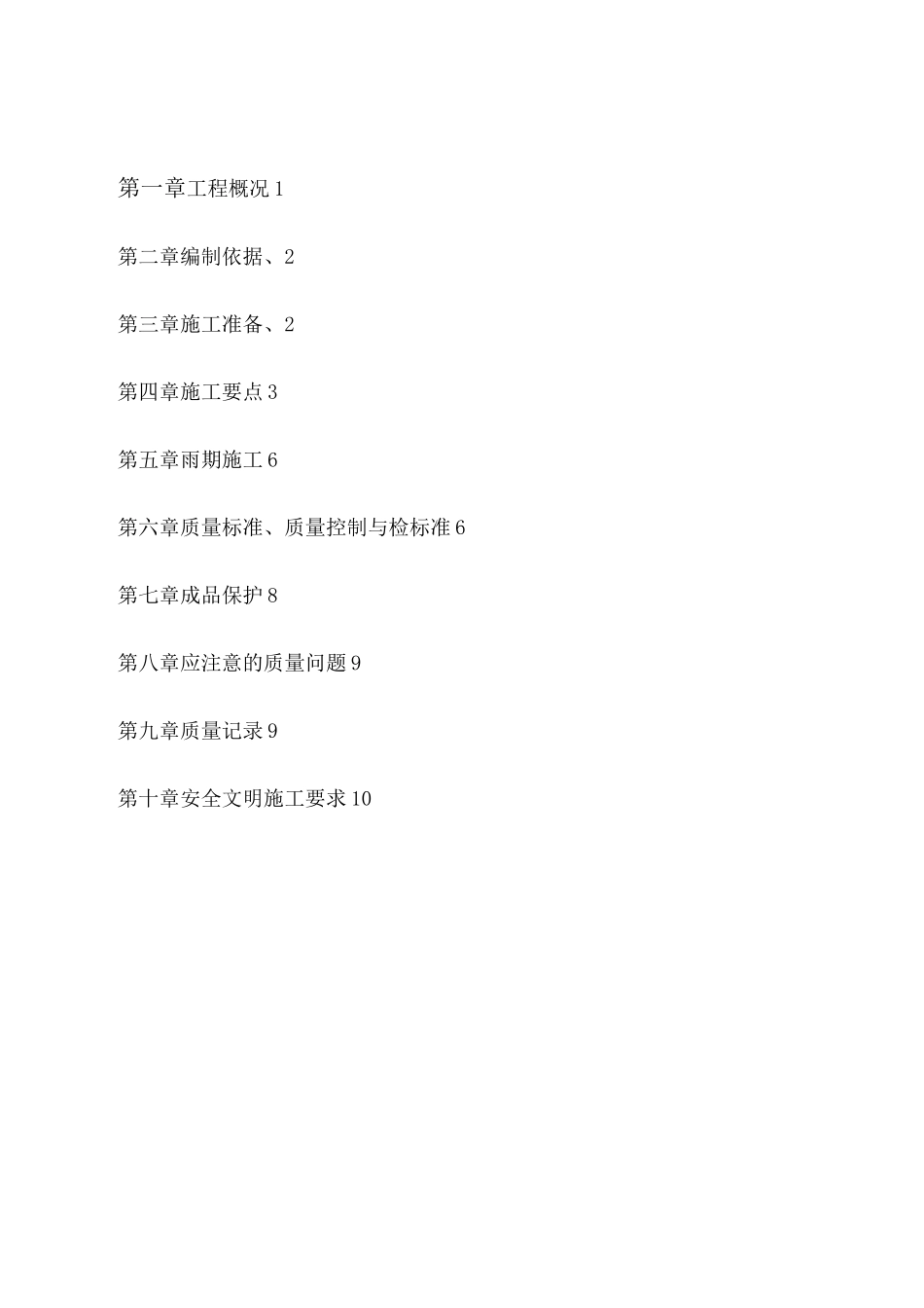 级配砂石回填施工方案_第2页