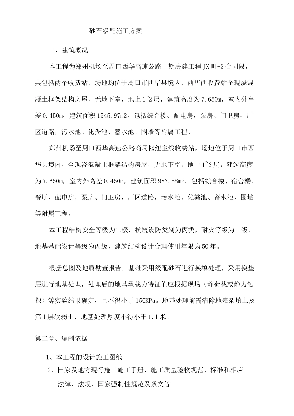 级配砂石回填施工方案_第3页