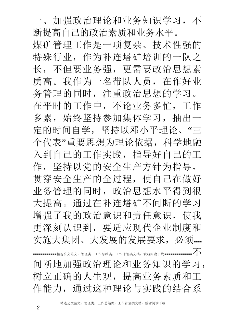 煤矿采煤队队长述职述廉报告_第2页