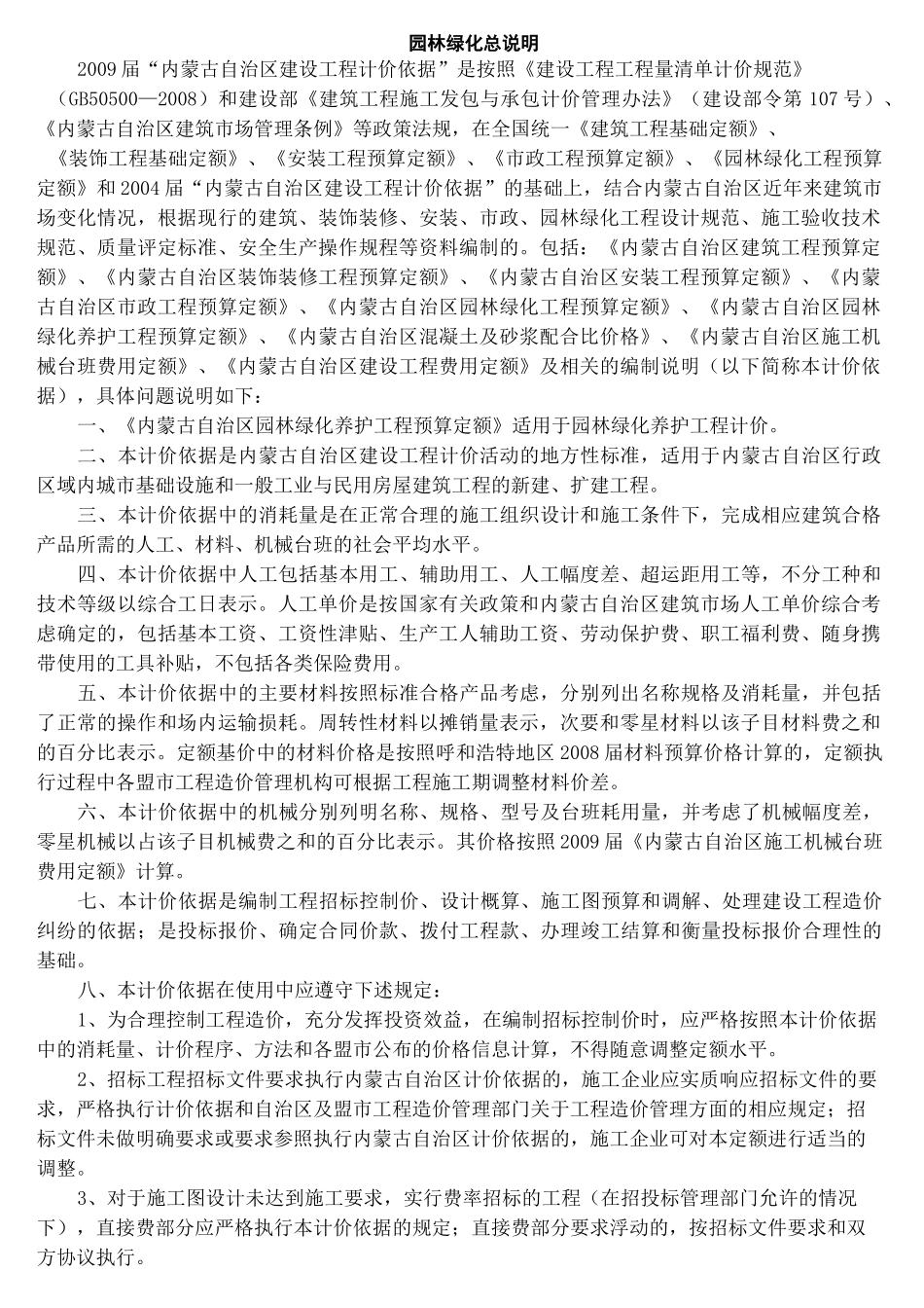 内蒙古园林绿化定额_第2页