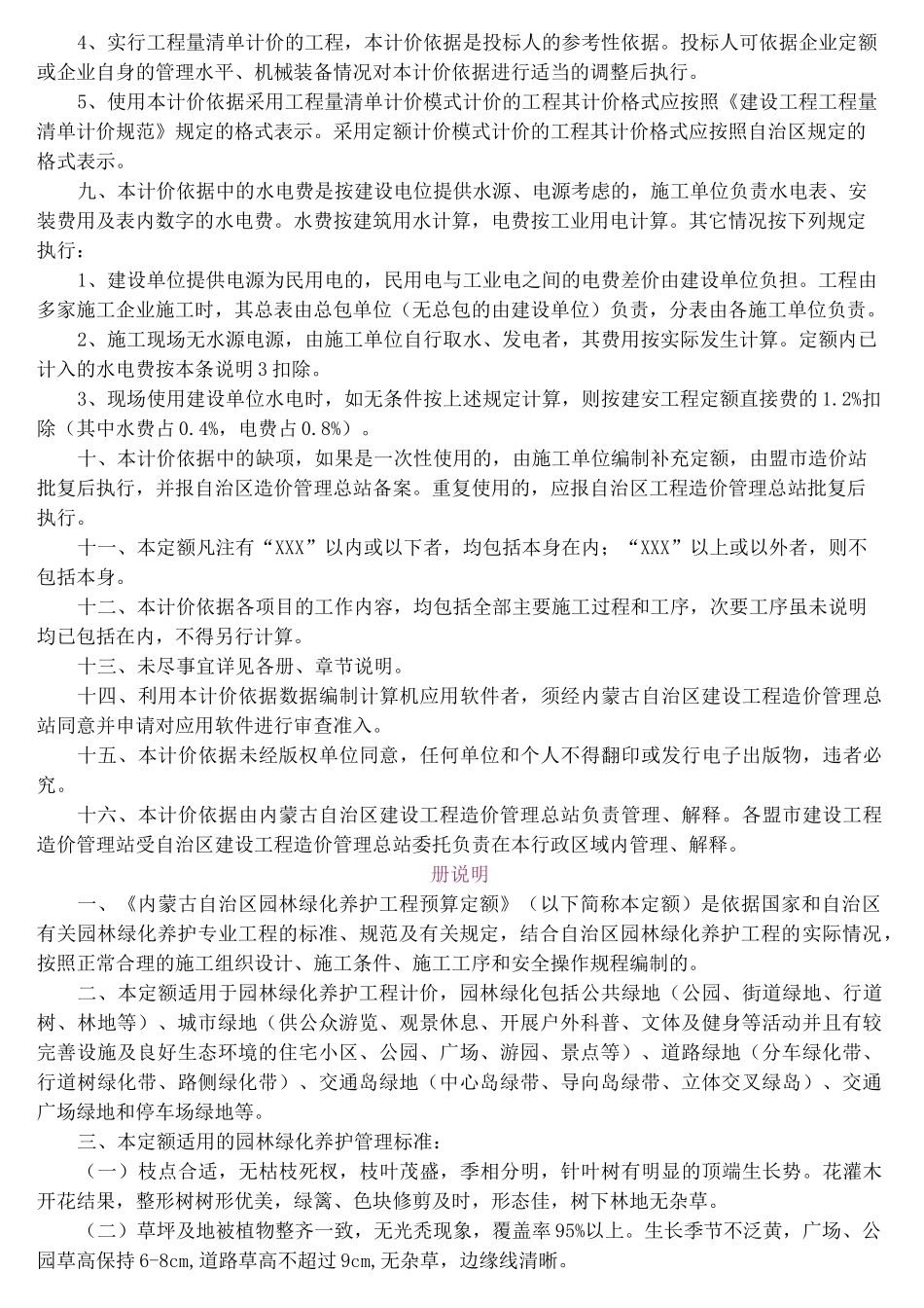 内蒙古园林绿化定额_第3页