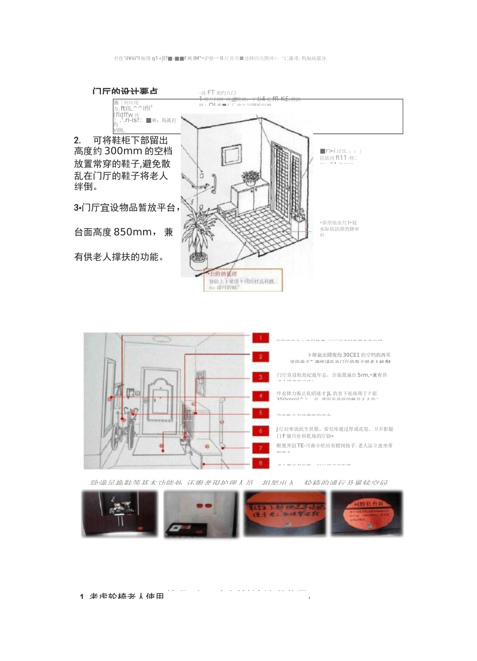 室内适老化改造手册_第2页