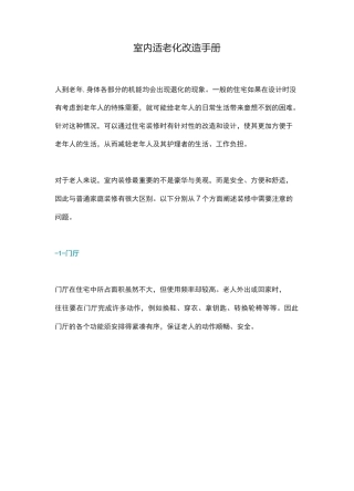 室内适老化改造手册