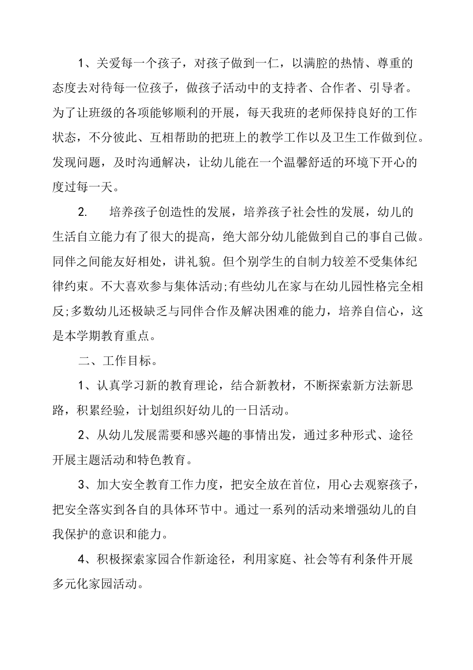 学前班2022班主任工作计划_第2页