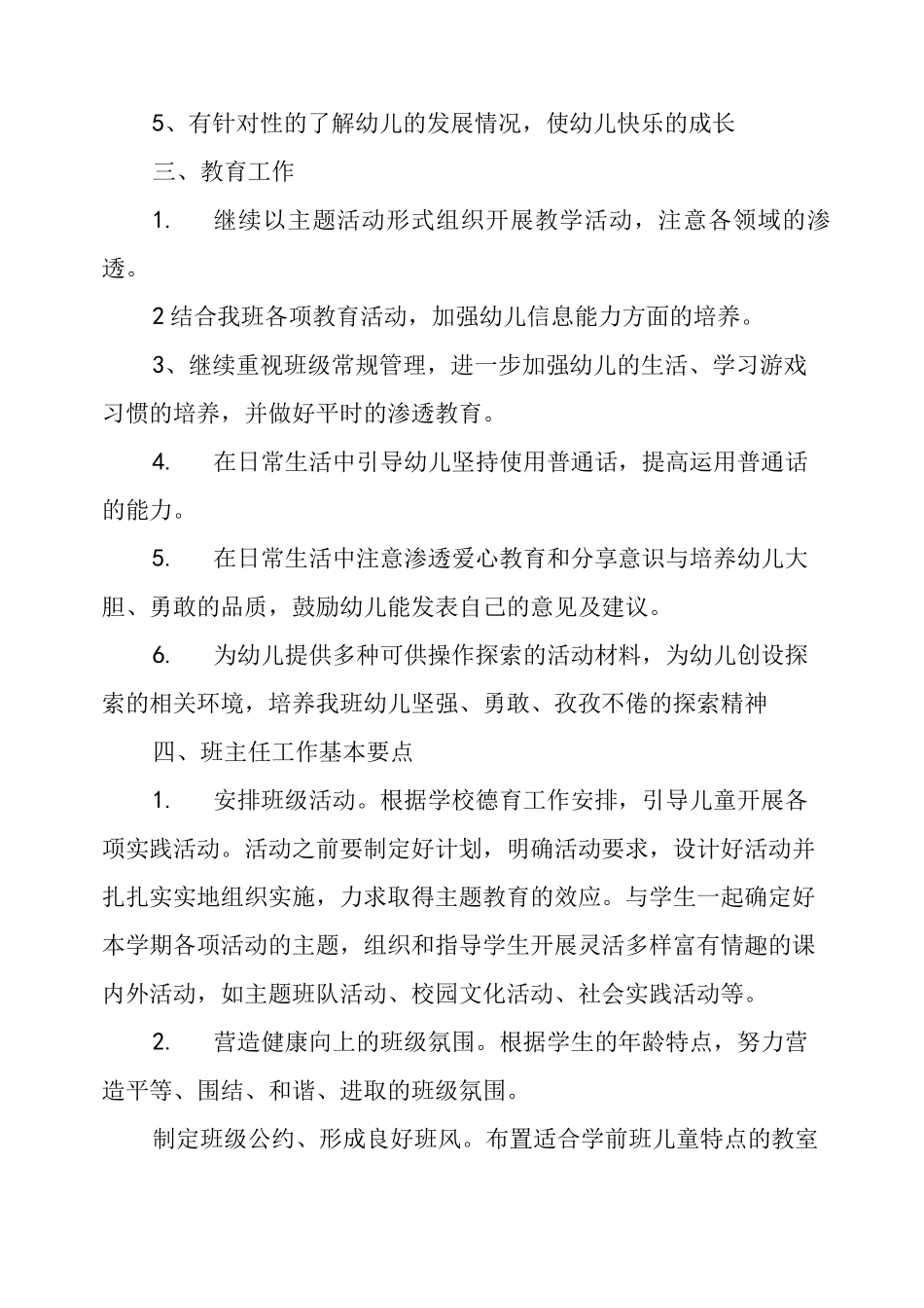 学前班2022班主任工作计划_第3页