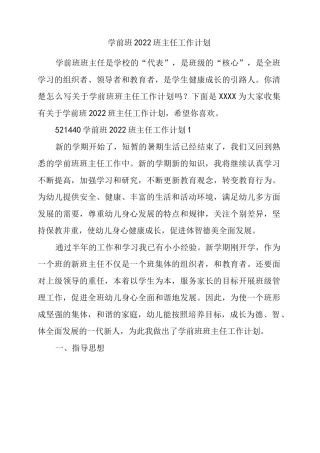 学前班2022班主任工作计划