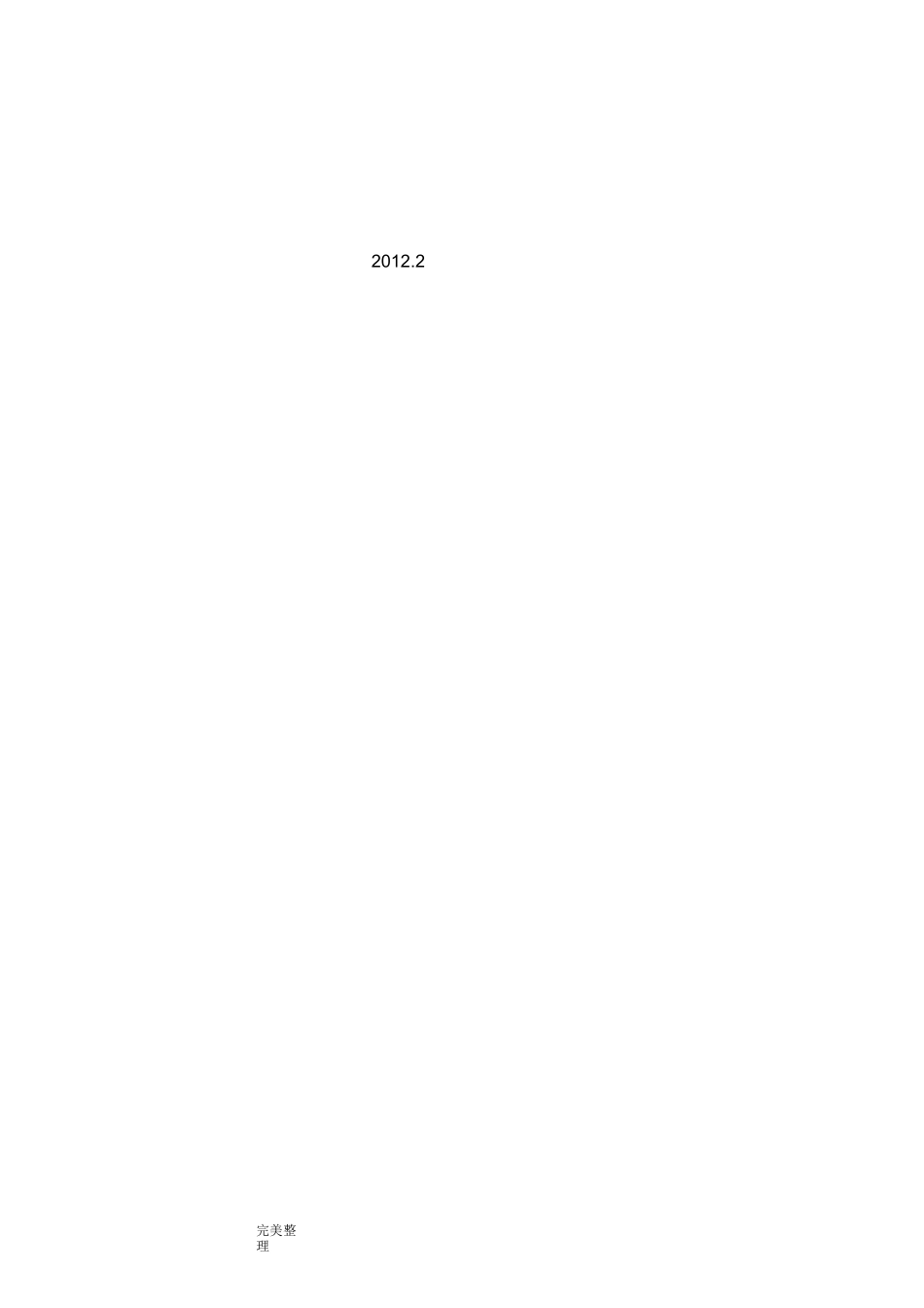 液化气体罐车充装操作规程完整_第2页