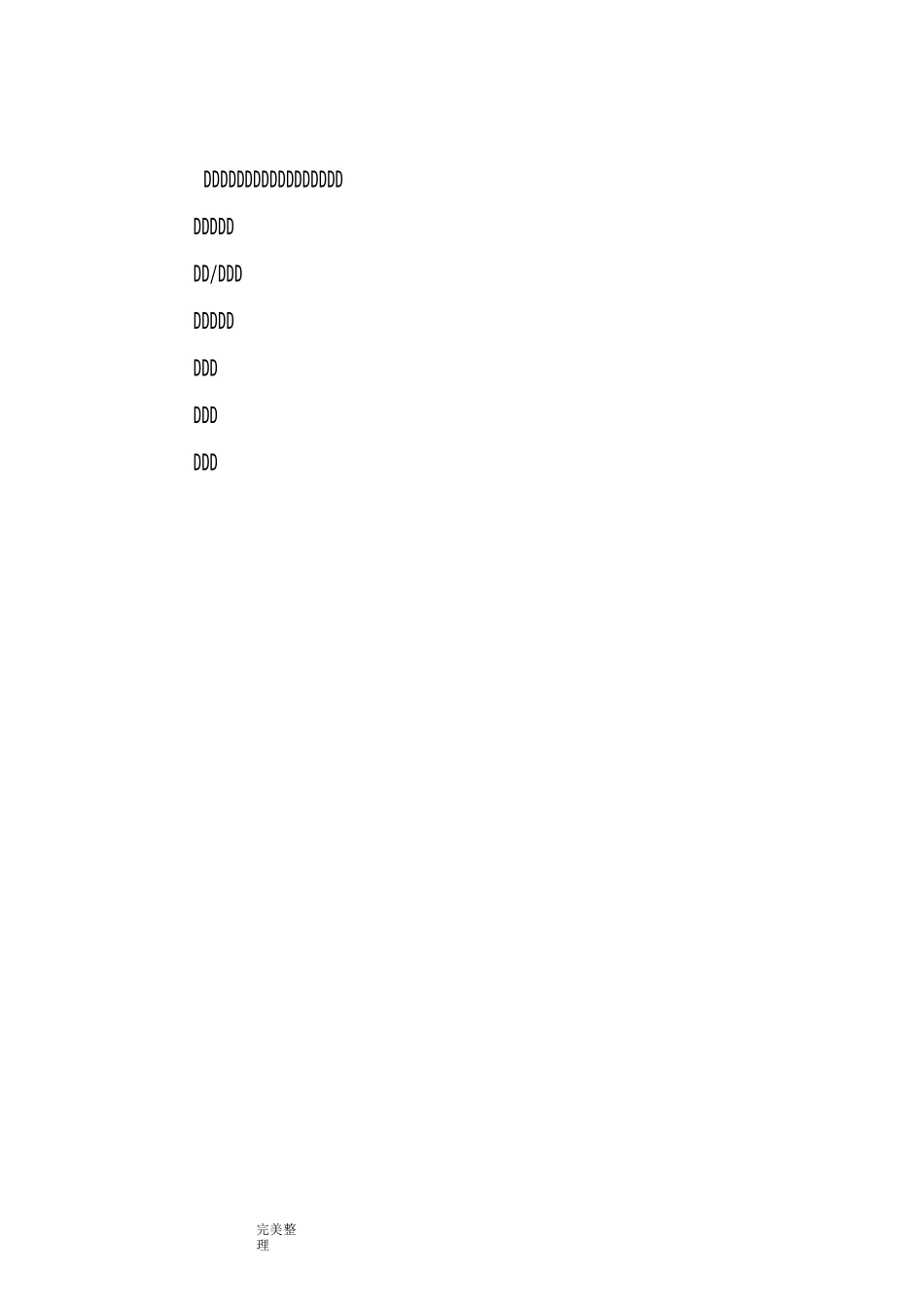 液化气体罐车充装操作规程完整_第3页