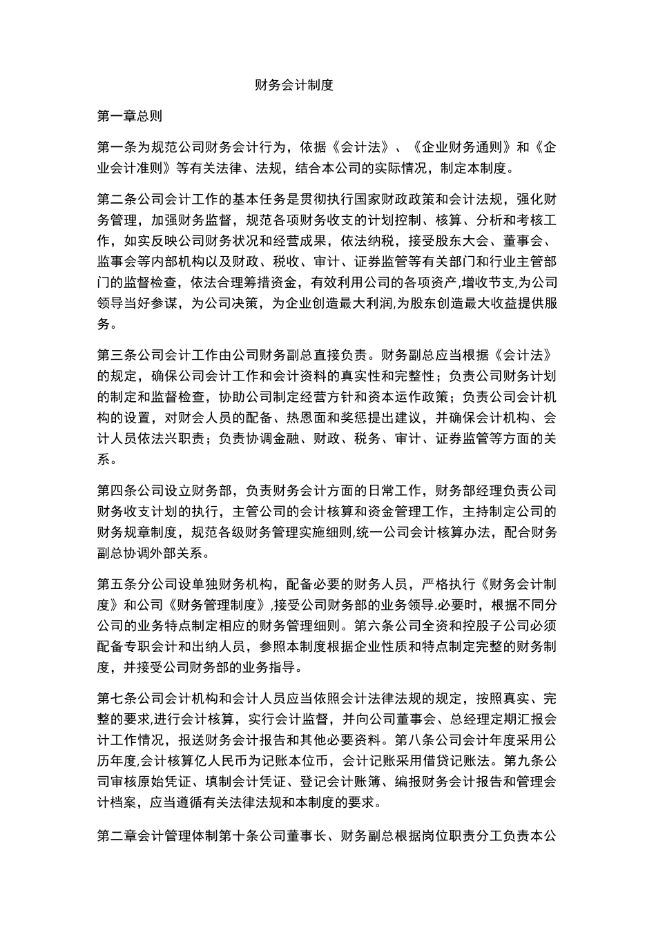 小微企业财务会计制度_第1页