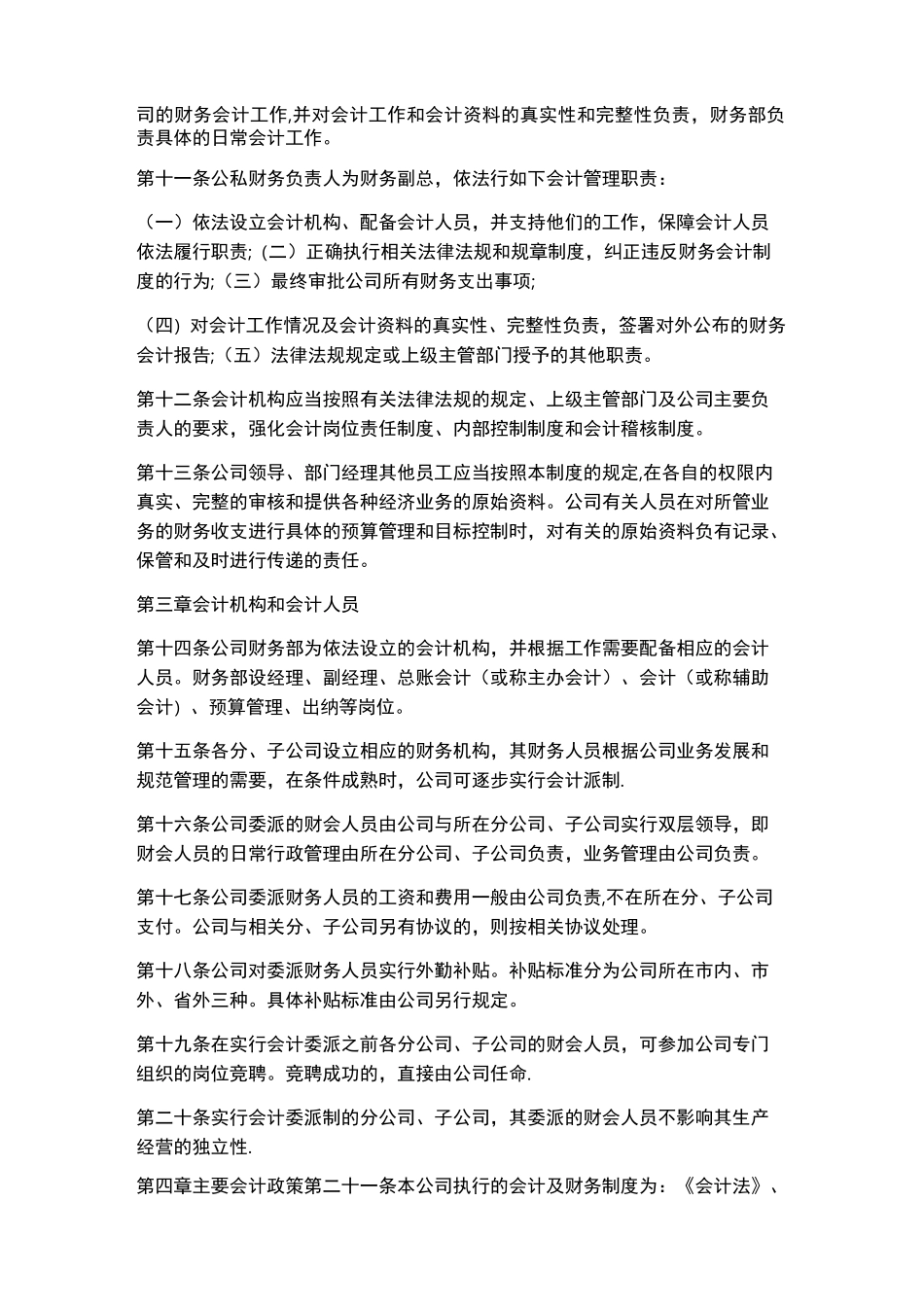 小微企业财务会计制度_第2页