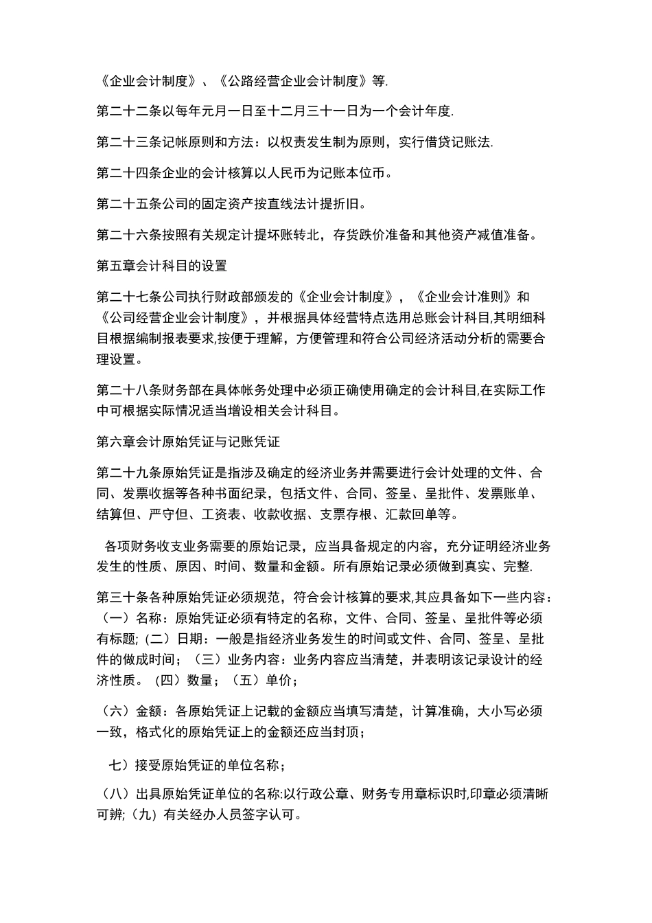 小微企业财务会计制度_第3页