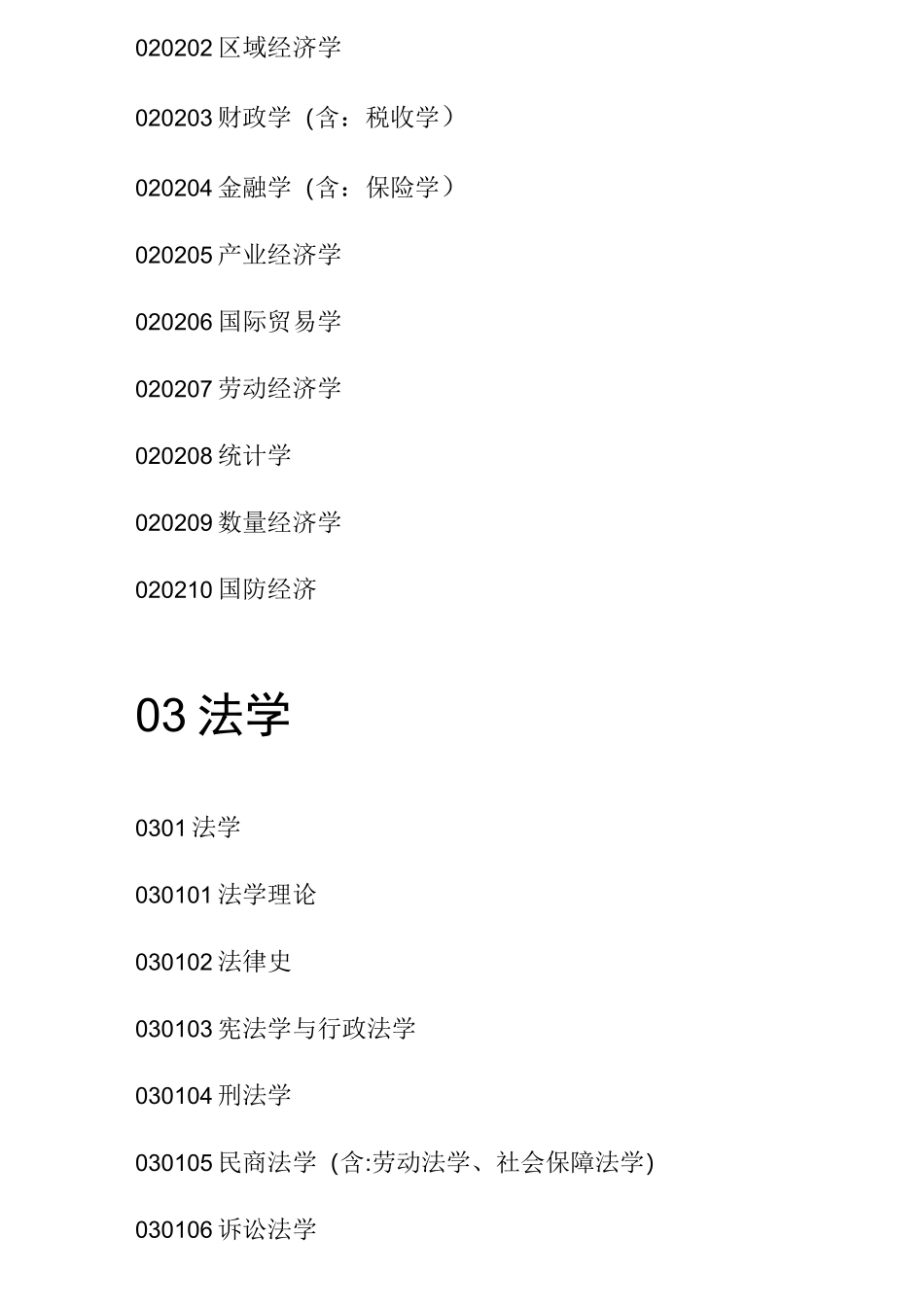 大学专业目录大全_第3页