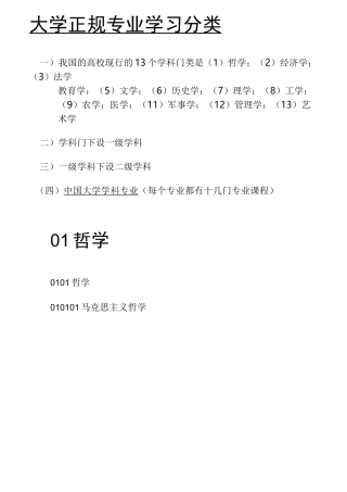 大学专业目录大全