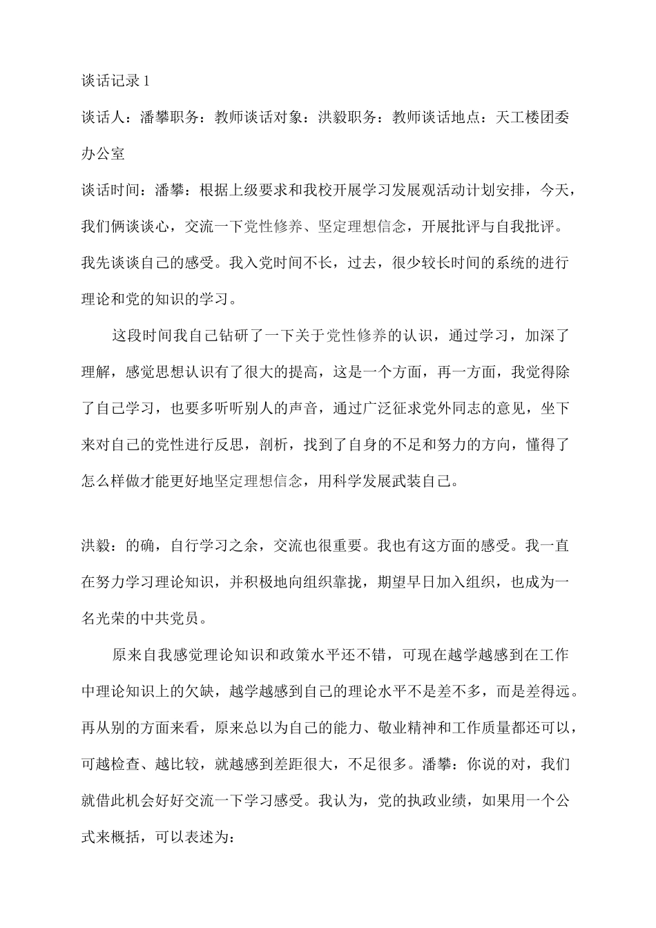 对接青年老师谈话记录(终审稿)_第2页