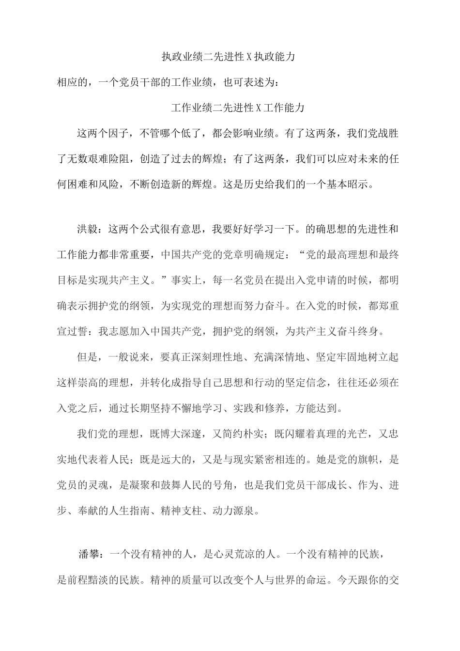 对接青年老师谈话记录(终审稿)_第3页