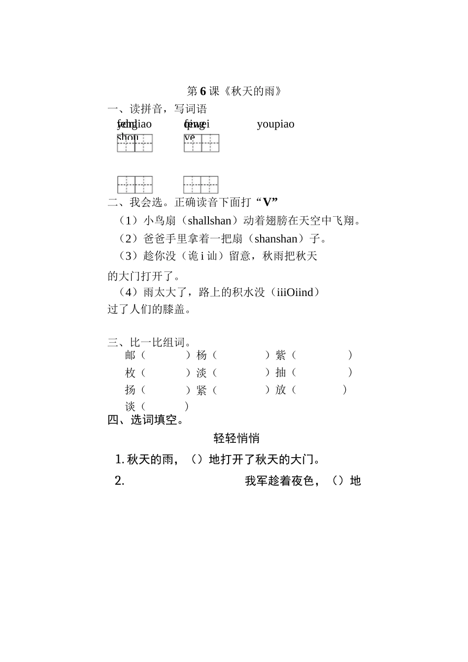 《秋天的雨》同步练习-带答案_第1页