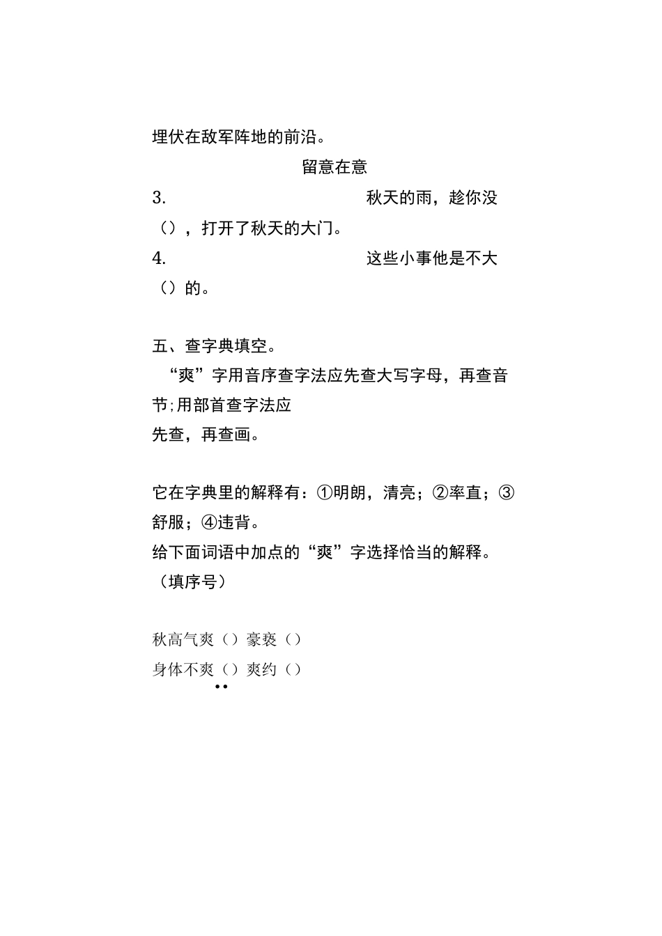 《秋天的雨》同步练习-带答案_第2页