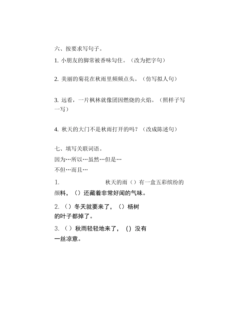 《秋天的雨》同步练习-带答案_第3页