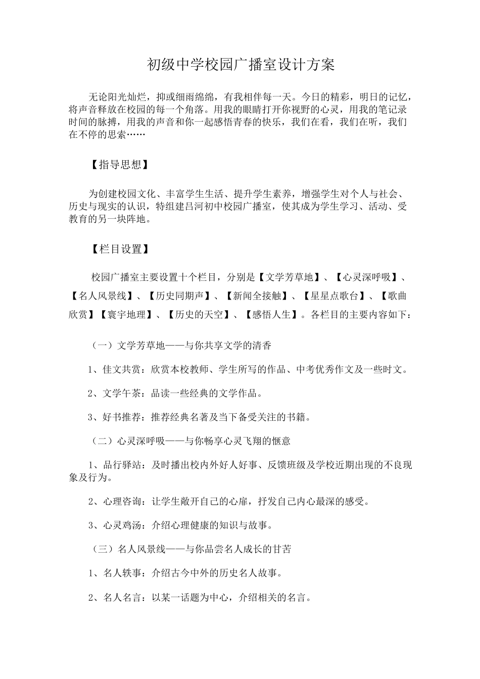 (完整版)初级中学校园广播站设计方案_第1页