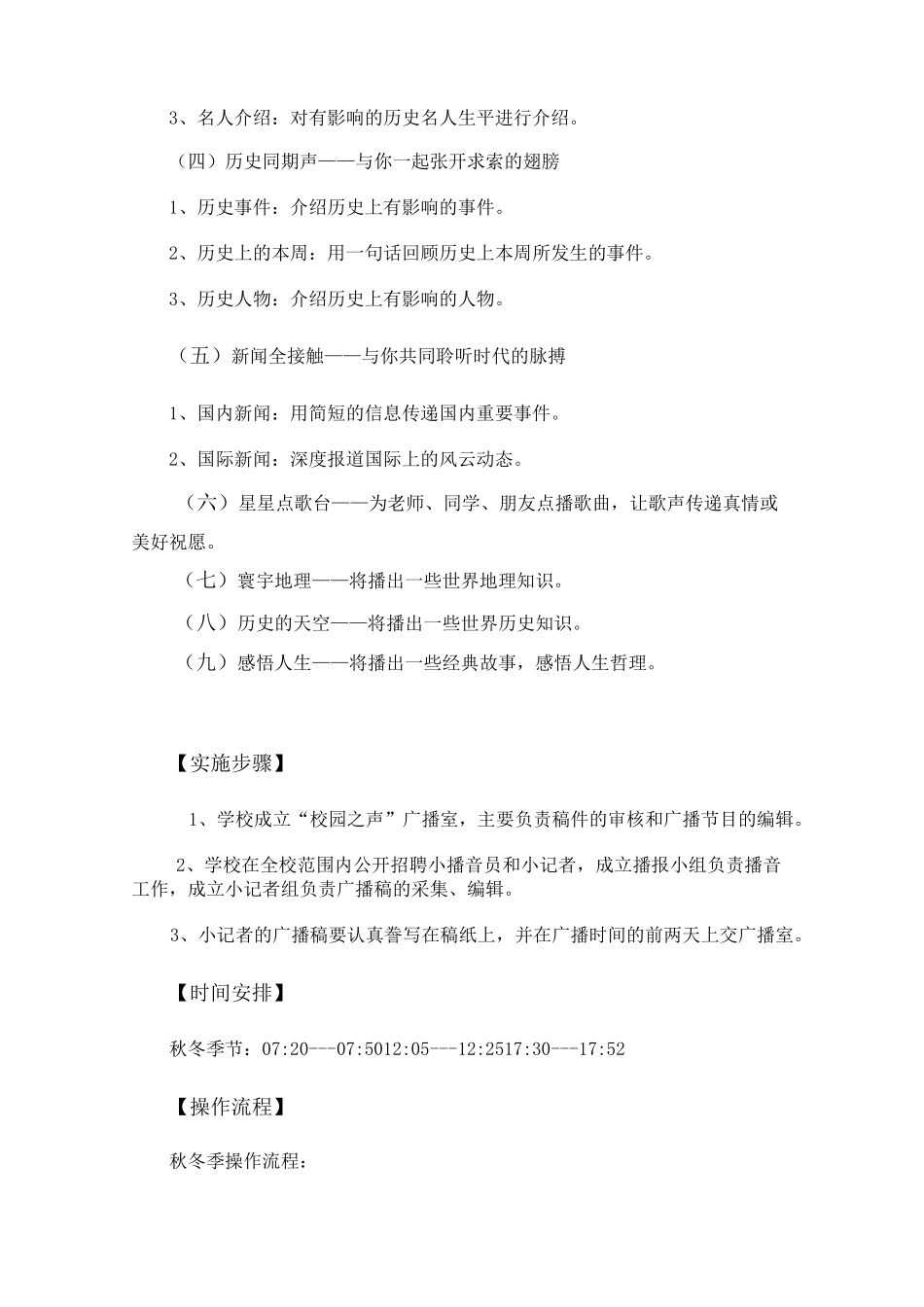 (完整版)初级中学校园广播站设计方案_第2页